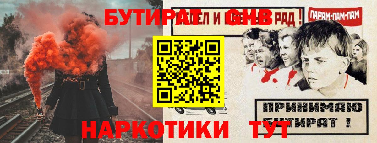 БУТИРАТ Butirat  Вход с VPN  Дзержинск 