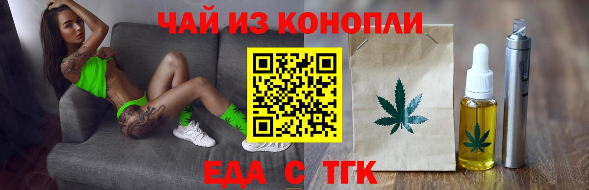 Еда ТГК марихуана Дзержинск