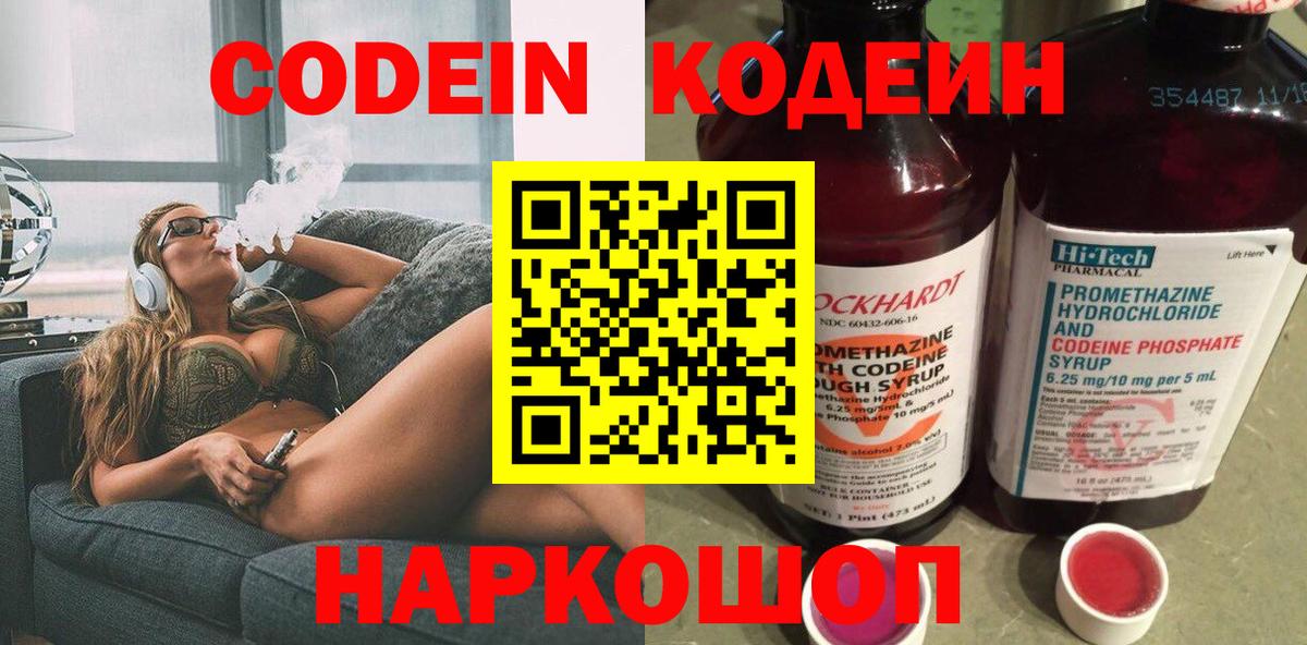 Кодеин напиток Lean (лин)  Вход с VPN  Дзержинск 