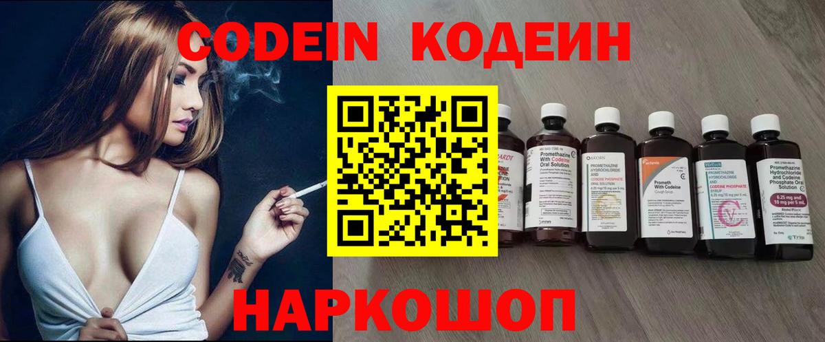 Codein Purple Drank Дзержинск